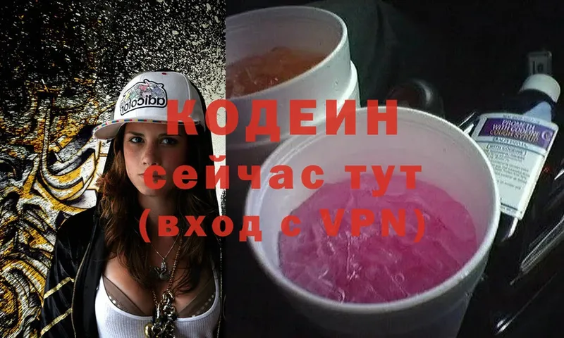 Кодеин Purple Drank  кракен зеркало  Калининск  где купить наркоту 